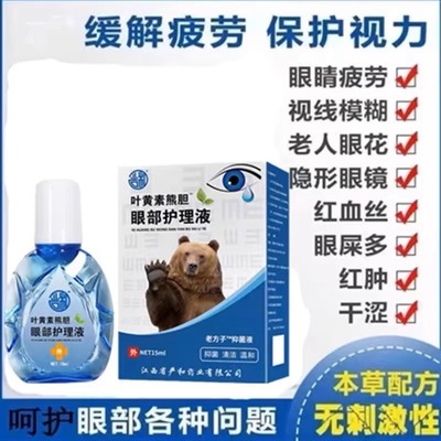 叶黄素滴眼液眼睛干涩模糊看不清