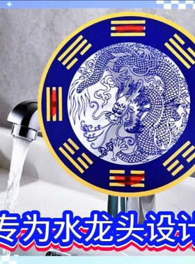 青龙贴纸洗衣机水龙头地漏专用贴
