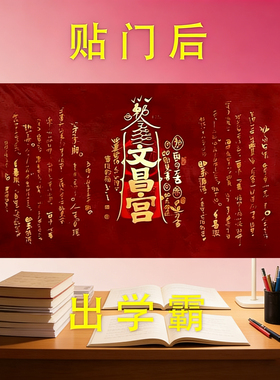 文昌帝君金榜题名爱上学习门贴