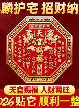 天官赐福八边形门贴麒麟浮雕门牌