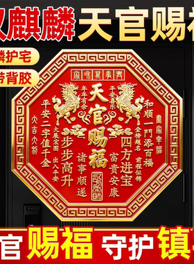天官赐福门贴金属麒麟浮雕门牌