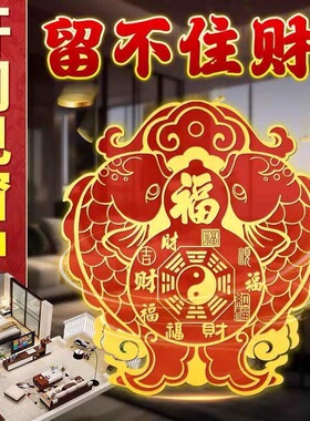 【开门对窗】解决开门见窗户天官赐福门贴福禄双鱼聚气招财墙贴