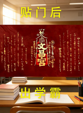 文昌帝君金榜题名爱上学习门贴
