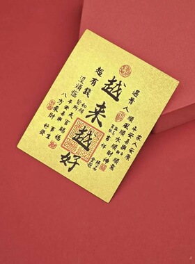 越来越好金箔贴财库黄金手机贴开财补库日进斗金八方财手机内饰贴