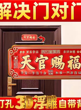 天官赐福麒麟款门贴入户门镇宅