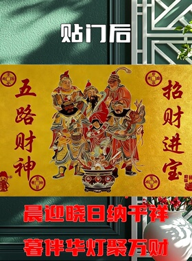 五路财神开库招财五路财源连连