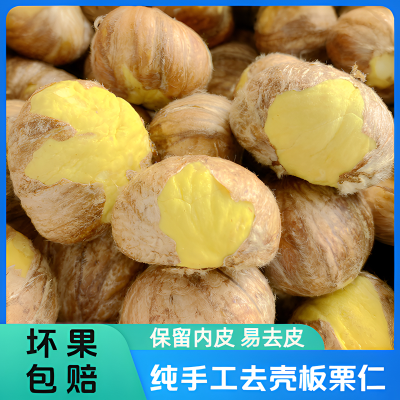 现剥生板栗仁新鲜去壳生油栗子仁即食板栗肉商用馅料500g鲜板栗