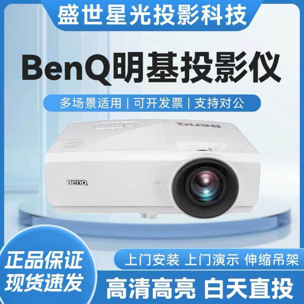 Benq/明基MH731/MH733/MH741/MH753/MH753+明基家用办公教育培训教学高清1080P短焦投影仪