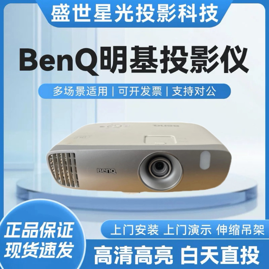 Benq/明基 W1120高清1080P投影仪3D家用家庭客厅卧室 宿舍教育培训投影机可侧投手机投屏无线WiFi