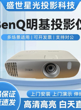 Benq/明基 W1120高清1080P投影仪3D家用家庭客厅卧室 宿舍教育培训投影机可侧投手机投屏无线WiFi