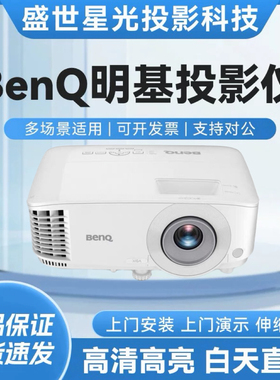 Benq/明基 MH550/MH560/MW550/MW560/MX550/MX560/MS550/MS560商务办公家用高清高亮投影仪