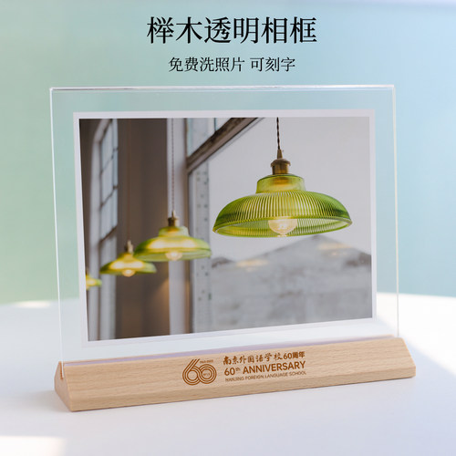 榉木底座，免费洗照片，可刻字