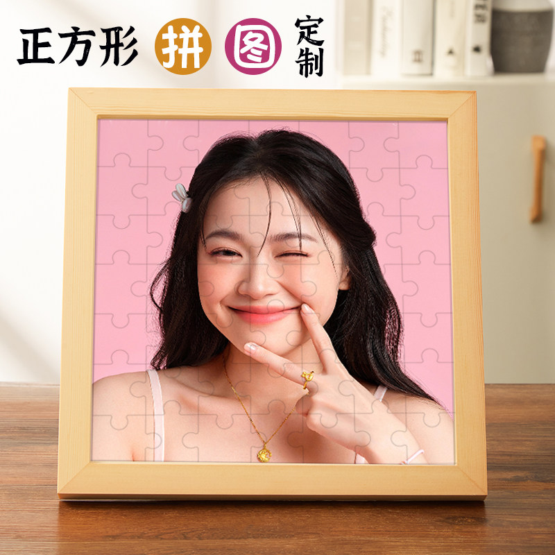 正方形拼图定做制diy印照片摆台相片木质拼图创意手工生日礼物
