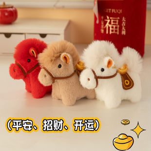 2026年马年吉祥物公仔娃娃毛绒玩偶生肖马可爱小马挂件活动礼物