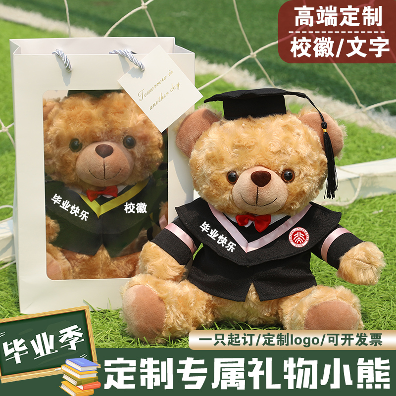 毕业博士小熊毛绒玩具学士服小熊公仔学生毕业季礼物玩偶定制logo