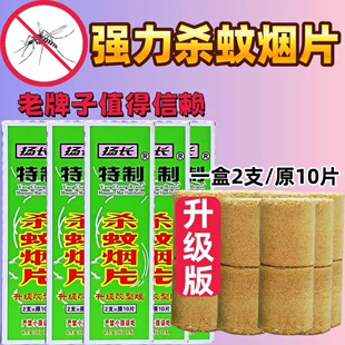 扬长灭蚊片烟雾蚊香片驱杀文烟片强效烟熏老式家用灭蚊宝杀虫药片