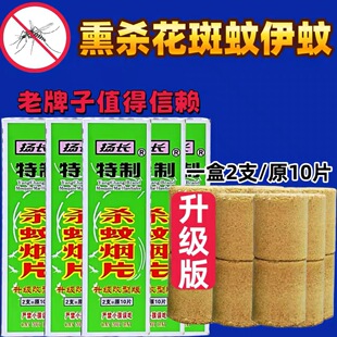 扬长灭蚊片烟雾蚊香片驱杀文烟片强效烟熏老式家用灭蚊宝杀虫药片