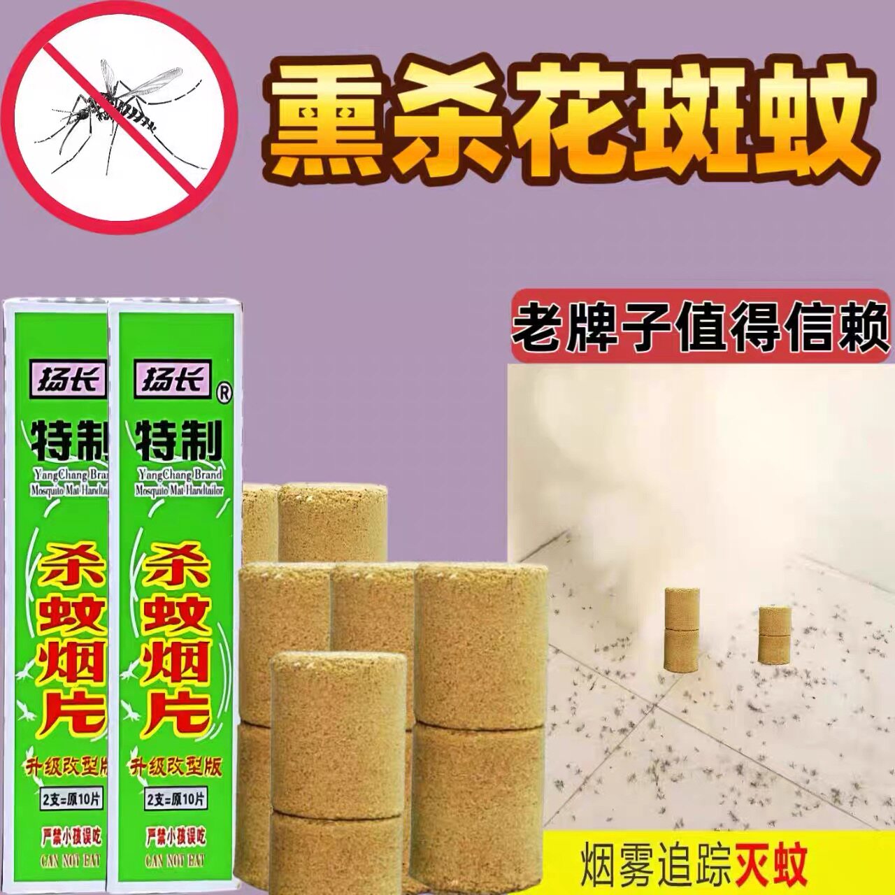 扬长灭蚊片强力无毒驱蚊神器灭蚊烟片老牌子烟雾驱蚊杀蚊无味蚊子