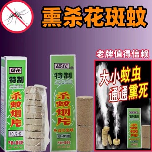 灭蚊片烟雾蚊香片灭蚊神器烟片强力特制烟熏老式家用灭蚊宝药片