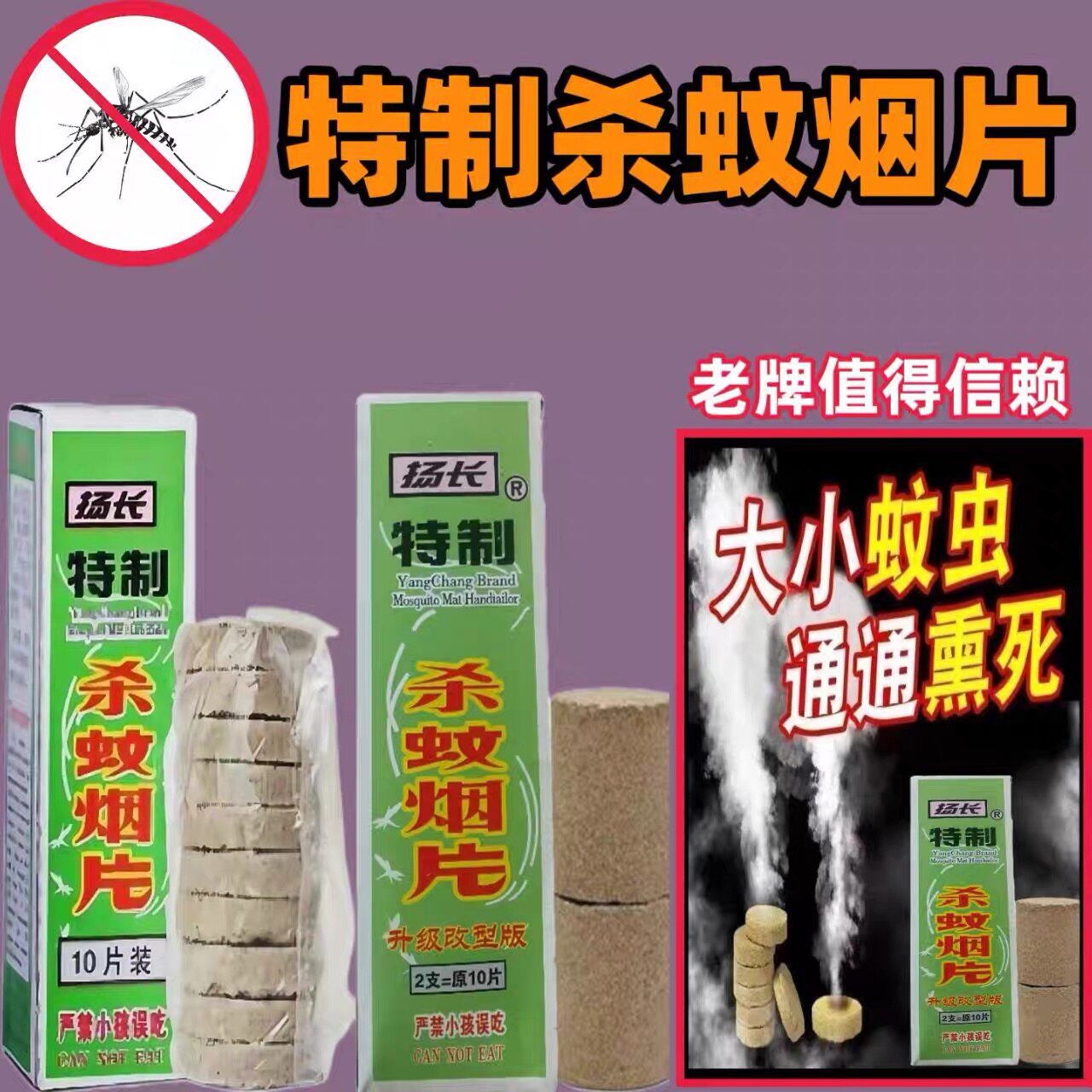 扬长灭蚊片强力无毒驱蚊神器灭蚊烟片老牌子烟雾驱蚊杀蚊无味蚊子