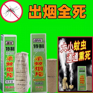 老牌灭蚊烟雾片室内强效蚊香驱蚊神器灭蚊片烟熏驱蚊杀蚊药高浓度