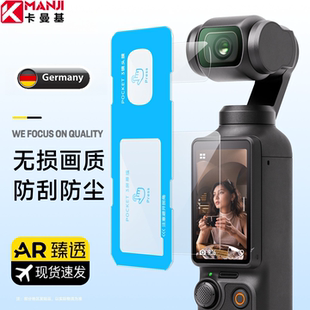 卡曼基适用大疆Pocket3钢化膜大疆手持口袋相机pocket3代屏幕膜ar增透膜djiosmopocket3相机保护膜镜头膜