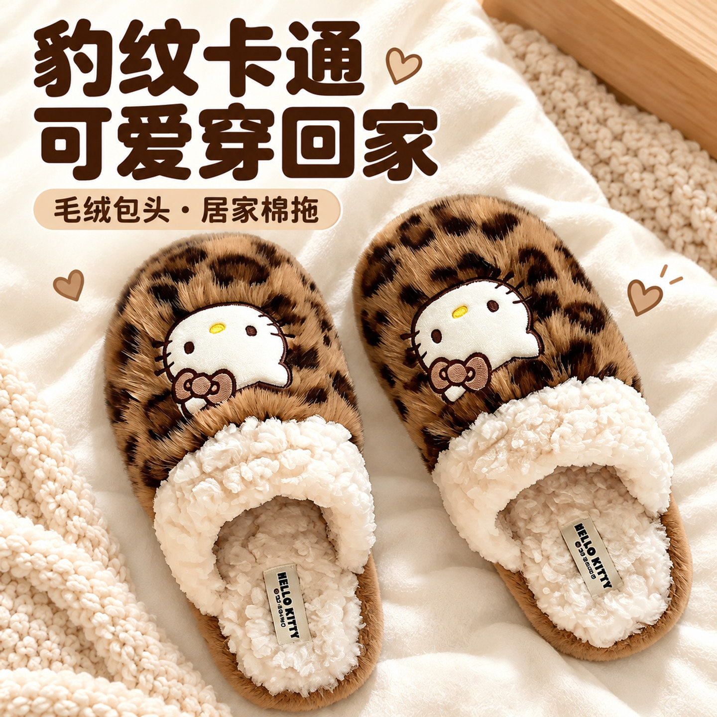 豹纹可爱风kitty图案毛毛