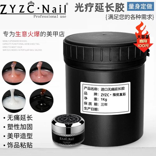 zyzc光疗延长胶高透0痛感加固胶
