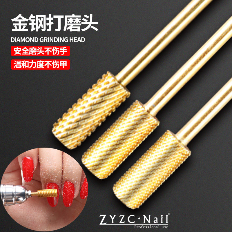美甲zyzc指优金刚打磨头温和不伤甲卸甲头卸除光疗水晶粉通用钻头