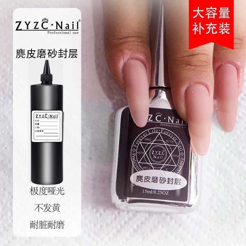 zyzc可卸底胶防翘无味磨砂封层胶