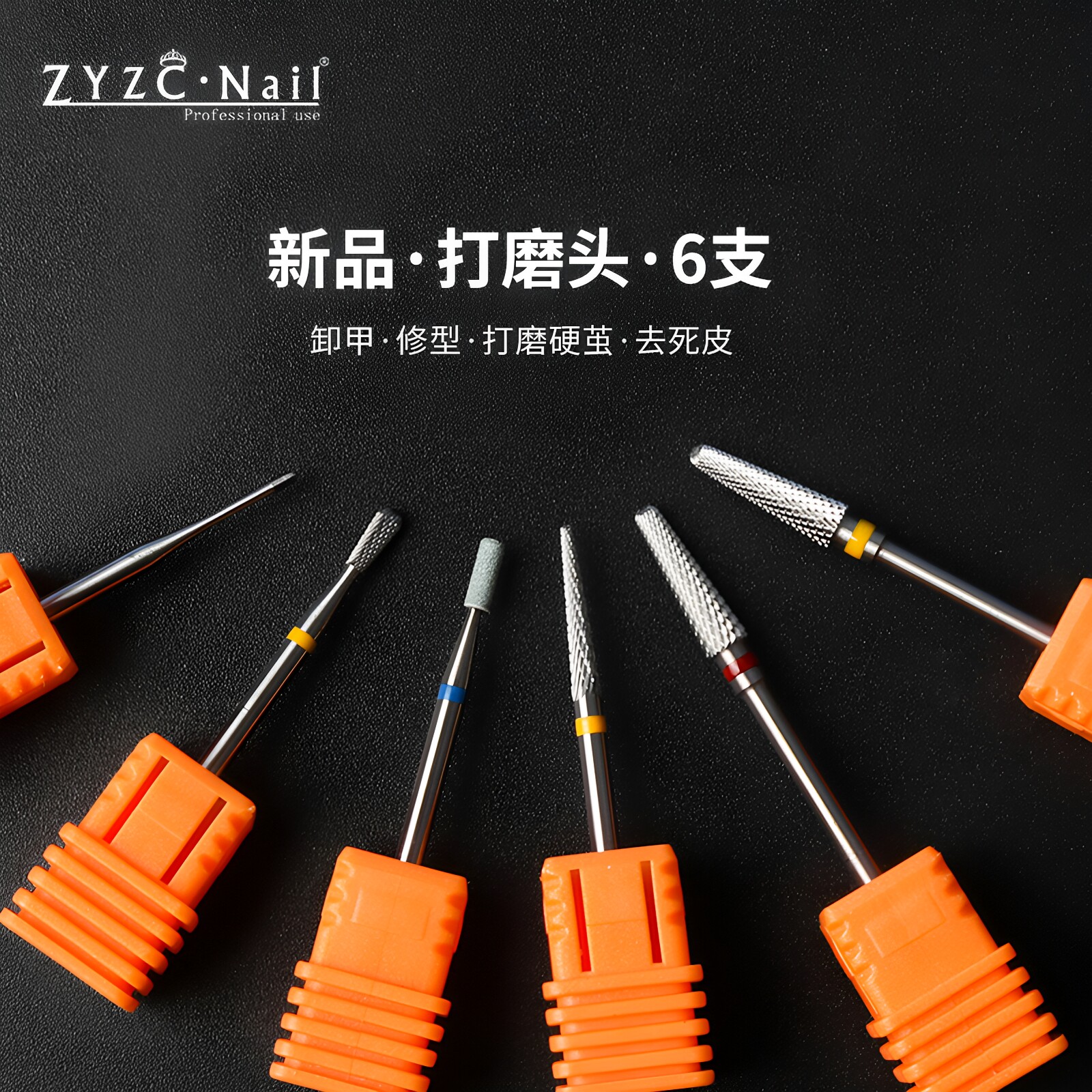 zyzc钨钢去死皮金刚刻磨抛光套装图片