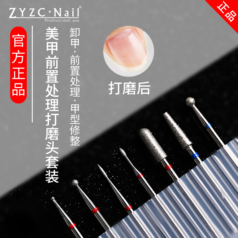ZYZCNail美甲用品打磨头去死皮
