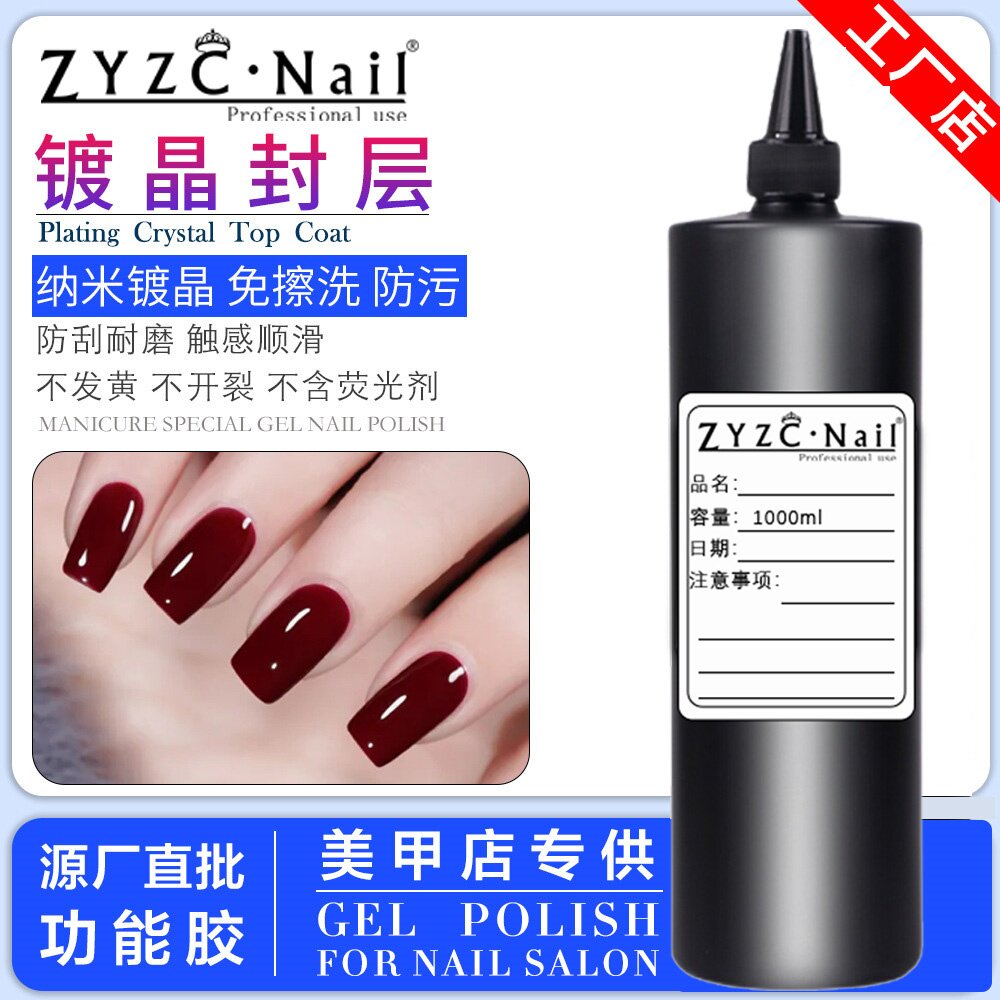 ZYZC镀晶封层2斤大瓶底胶加固胶