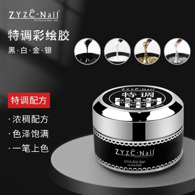 ZYZC细闪金色拉线勾边黑白彩绘胶