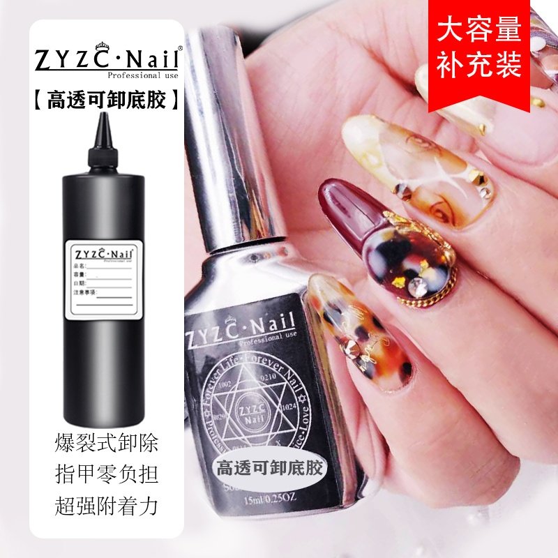 zyzc通用底胶可卸除高透500g底漆