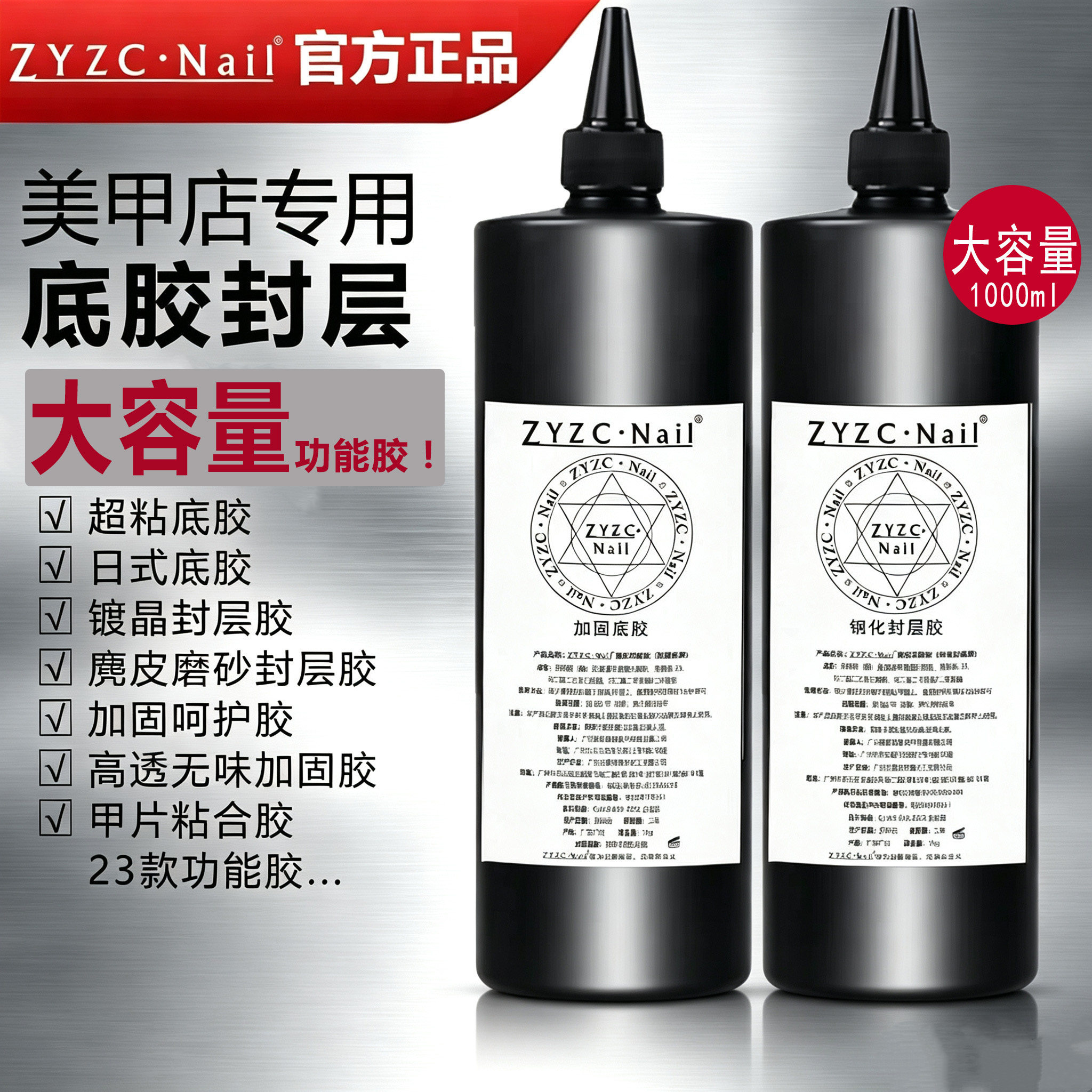 ZYZC美甲功能胶1kg贴片底胶封层