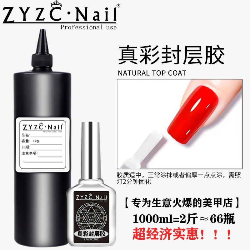 zyzc免洗真彩封层胶底胶加固磨砂