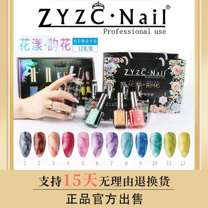 ZYZC.NAIL美甲水晕染液渐变水墨大理石套盒韵花液免烤0厚度白色
