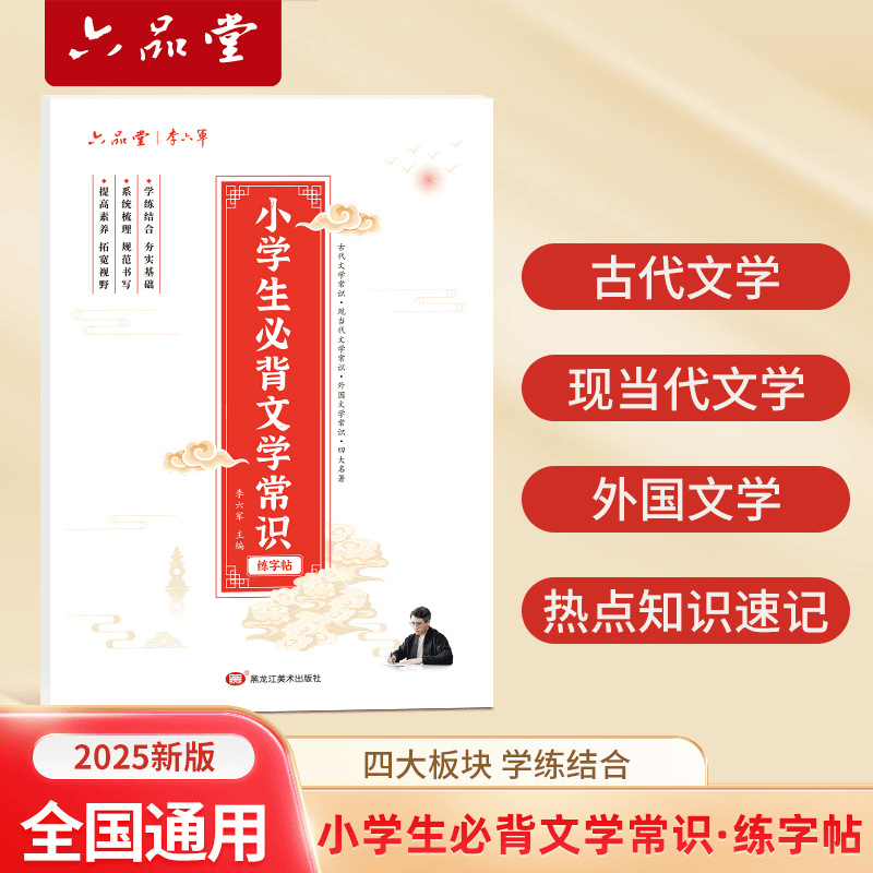 小学生文学常识练字帖硬笔楷书