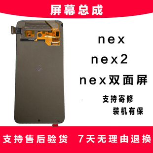 适用NEX屏幕总成A原装 后屏触摸屏显示屏NEXS手机内外屏 NEX2双屏版