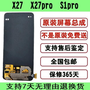 适用vivoX27屏幕总成原装x27pro手机内外屏s1pro液晶显示屏触摸屏