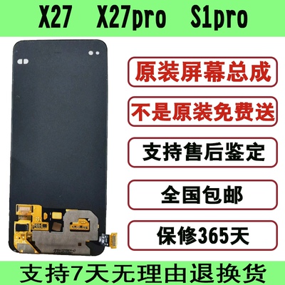 适用vivox27原装屏幕总成x27pro