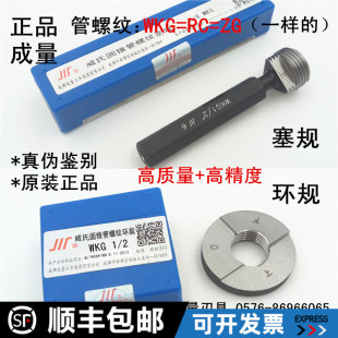 RB1 成量管螺纹塞规环规英制WKG=RC