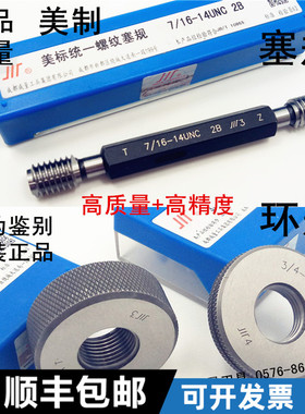 成量美制螺纹塞规环规1 1/16,1 3/16,1 5/16-8-12-16-18UN UNF EF