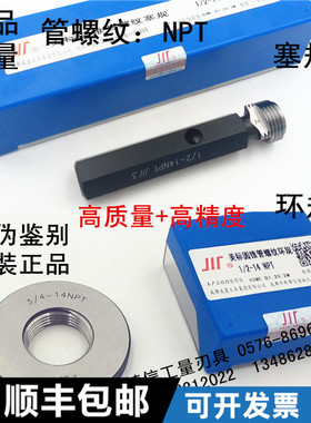 正品成量管螺纹塞规/环规NPT1/8,1/4,3/8,1/2,3/4,1 -NPT3 1/2