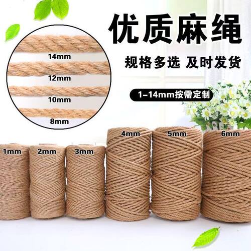 麻绳复古装饰猫爬架专用绳子手工编织麻绳捆绑绳DIY粗细耐磨猫抓