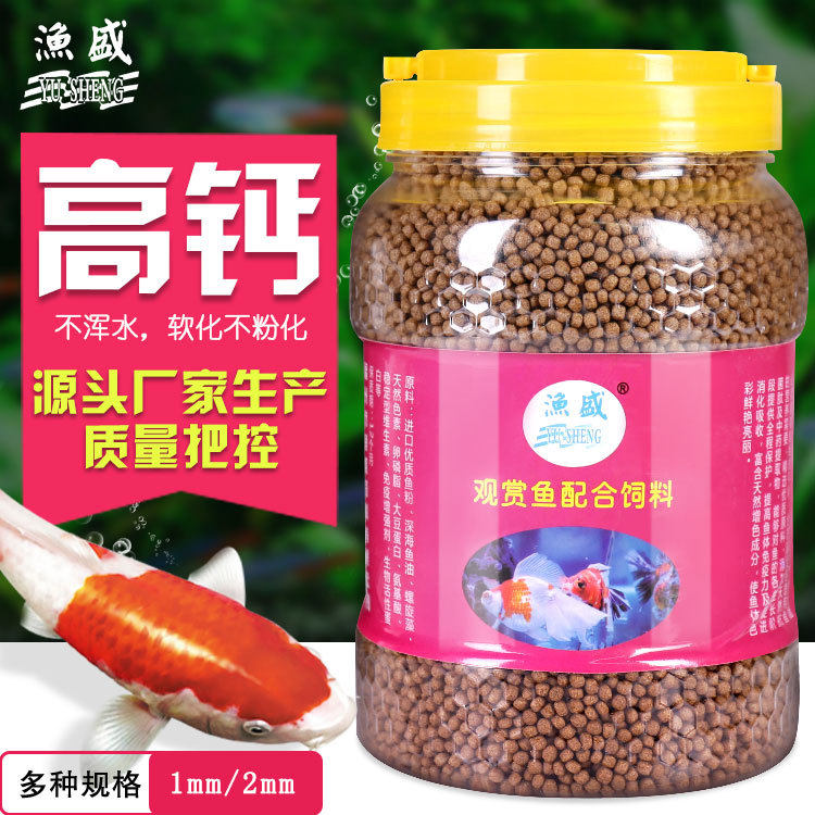 鱼食水族鱼饲料锦鲤颗粒鱼食鹦鹉鱼观赏鱼通用散装500g鱼食灌装粮