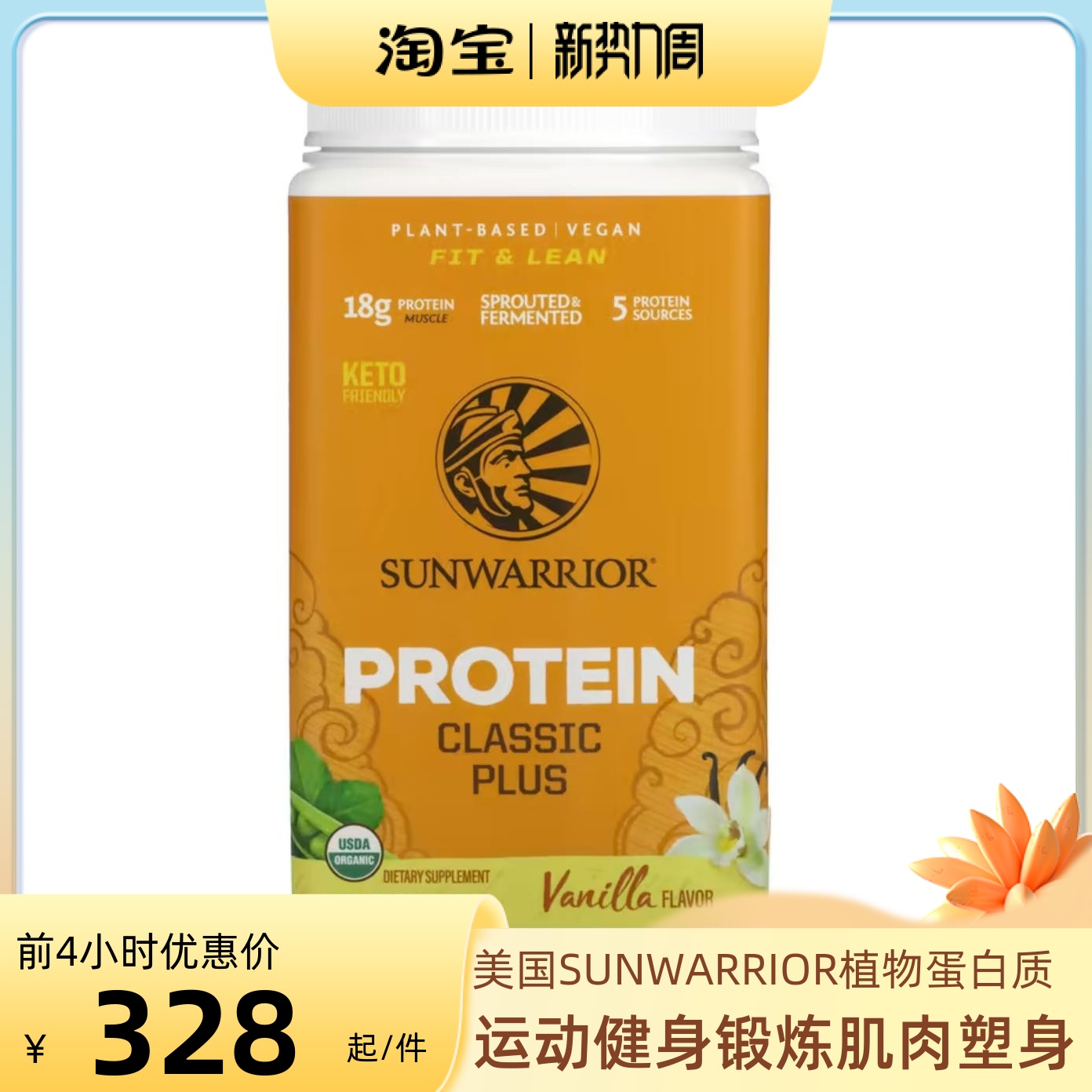 美国Sunwarrior 蛋白质植物基氨基酸运动健身锻炼肌肉香草味750克