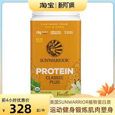 Sunwarrior750g美国健身蛋白质