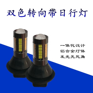 LED转向灯带日行灯一体双色解码防频闪1156 t20转向灯泡双模式
